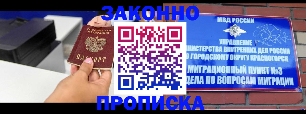 временная регистрация гарантия в Пушкино