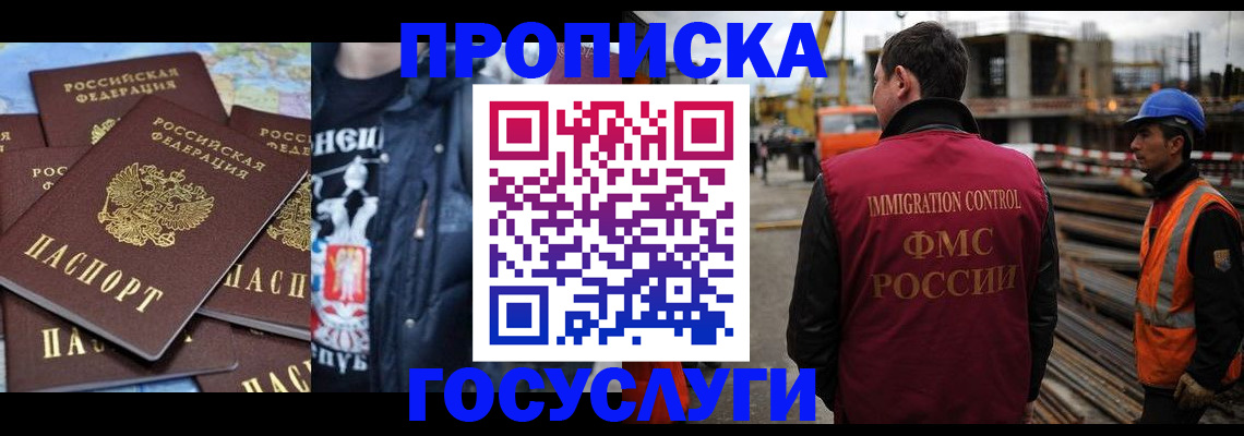 прописка от собственника в Пушкино