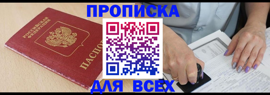 временная регистрация в квартире в Пушкино