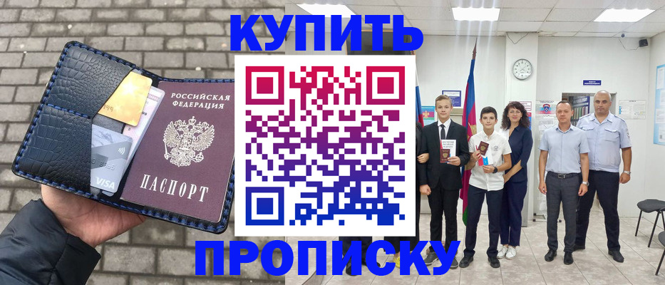 прописка для школы в Пушкино
