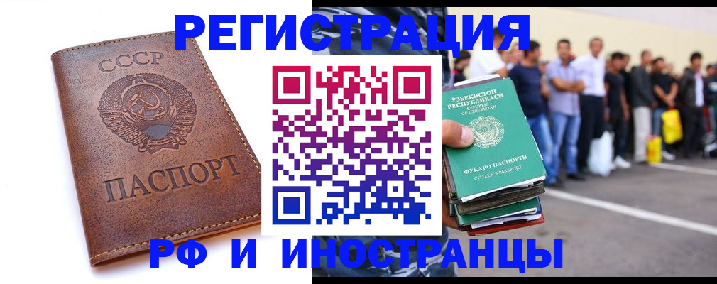 прописка для работы в Пушкино
