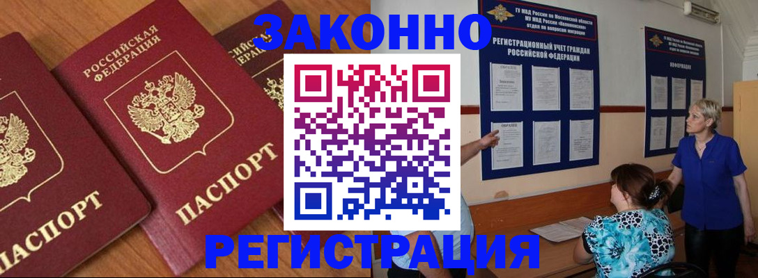 временная регистрация 2025 в Пушкино